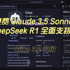 Cline 3.2 升级：免费 Claude 3.5 Sonnet，DeepSeek R1 全面支持