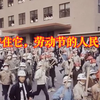 【劳动节特辑】听吧，万国的劳动者