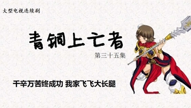 翻盘就在当下第10集 ca3c775f2ce45b651923bd9fb0ab2be09063b8df.jpg@280w_158h_1c_100q.jpg