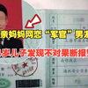 单亲妈妈网恋“军官”男友，14岁儿子发现端倪果断报警