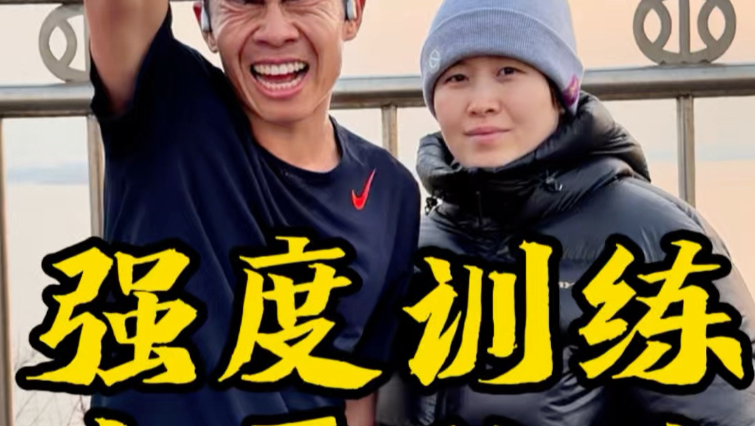 我媳妇陪我训练，跑了28公里，越跑越有劲