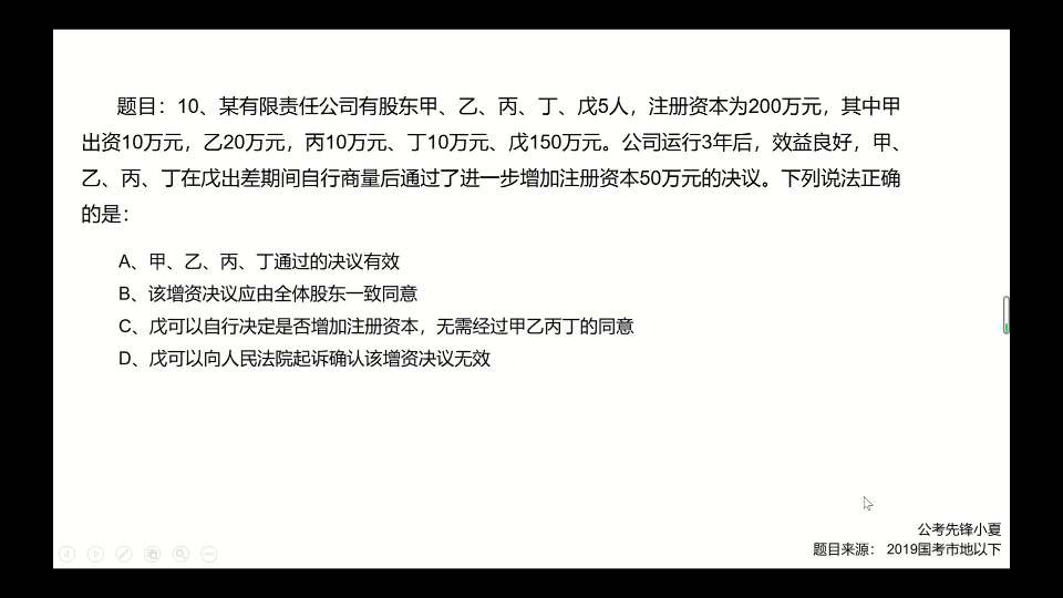 2019国考地市常识10公司法哔哩哔哩bilibili