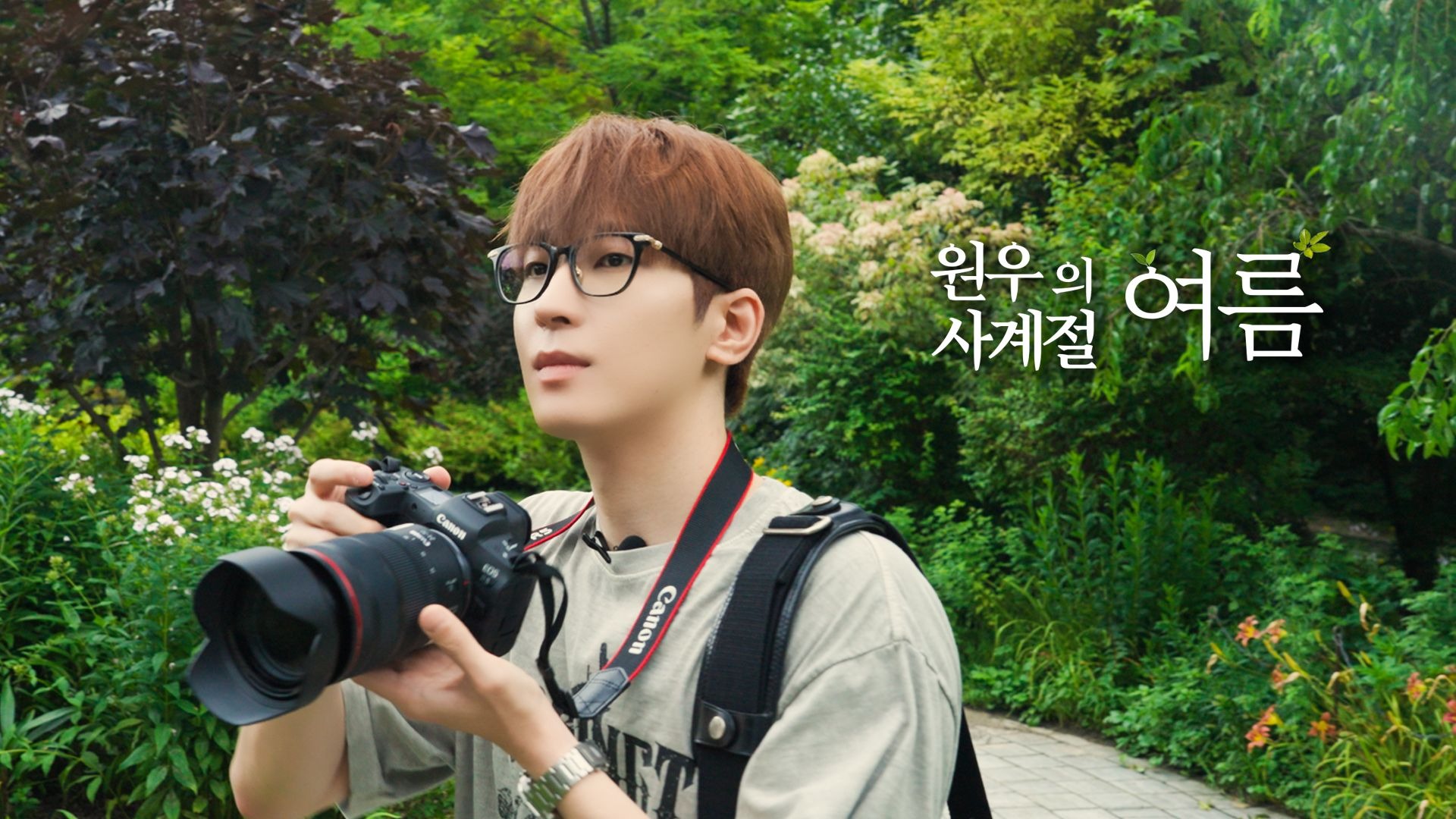 [EVERY WONWOO] 圆佑的四季 - 夏天