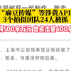 “麻豆传媒”APP拍摄团队被抓