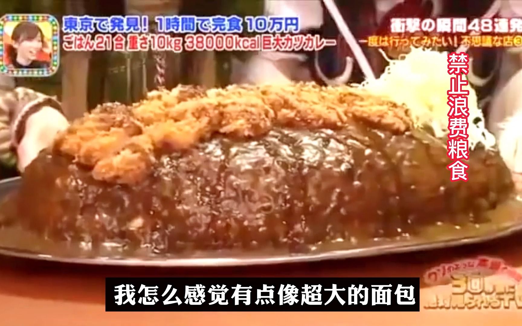暴食女王佐藤安吉拉，挑战20斤巨型咖喱饭，他能获得100000的奖金吗