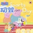 小猪佩奇英文绘本《运动会》Sports Day