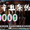 00005. 清朝时期，为啥白银能成为主要货币？最后白银又是如何葬送的清廷