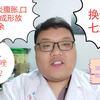 浅表性胃炎腹胀、大便不成形放屁臭还多，吗丁啉、奥美拉唑没效果？换个思路7天见效