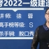 完整版-2022一建经济精讲班徐荣【完整版私up有讲义】