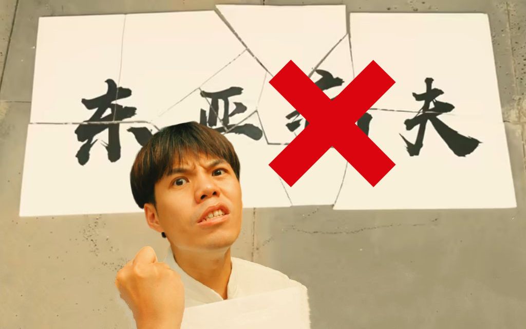 海南警方禁毒短剧：别让东亚病夫招牌被毒品拼回来！