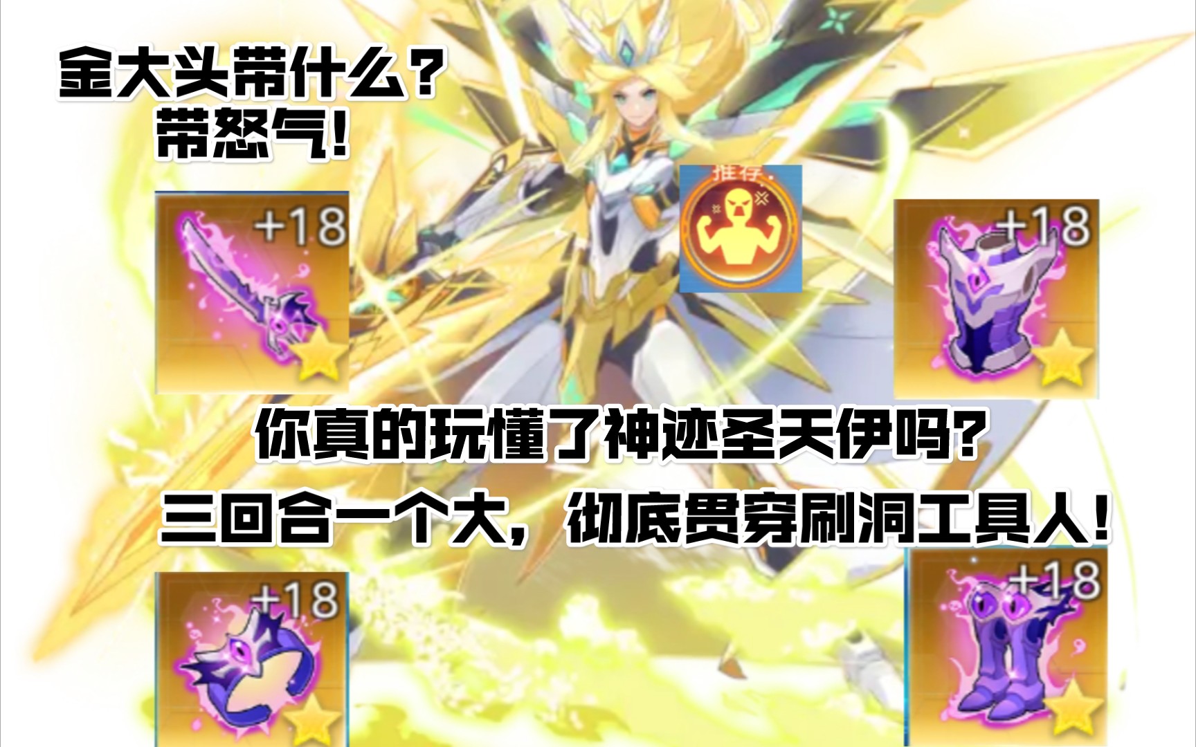 叁话你真的玩懂了神迹圣天伊吗让我教你如何三回合一个大天伊和着我就