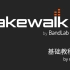 【教程】2023 Cakewalk by BandLab 基础教程！新手向免费 DAW 宿主 音乐制作软件 (上)
