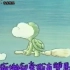 大乌龟与小蚂蚁 (香港电台“儿童故事演讲比赛”主题曲) (1986) - 无线儿歌MV (1992)