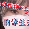 娜娜nana的防骗日记
