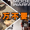 为什么我劝你别买steam上的使命召唤_使命召唤_游戏杂谈