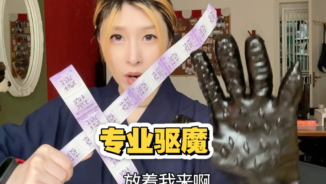 承接专业驱魅魔业务
