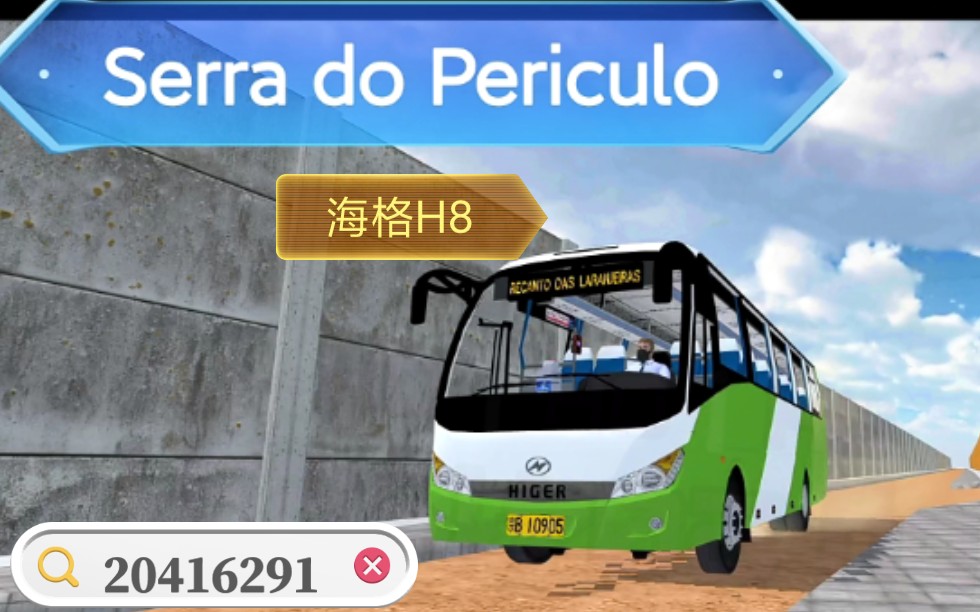 Proton Bus系列，驾驶北旅小海格KLQ6898QE5行驶于Serra do Periculo地图，全程pov