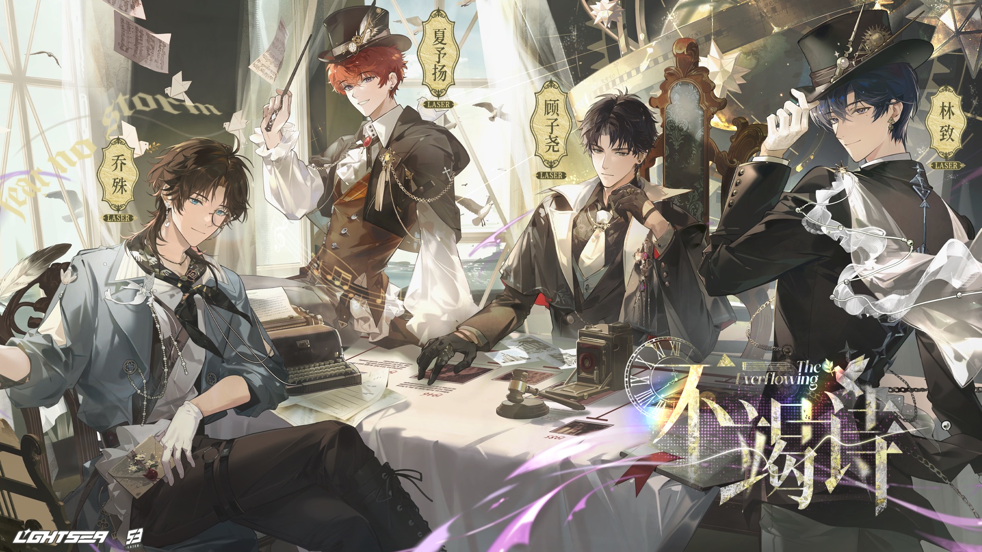 虚拟偶像男团 ｜ LASER《不竭诗》以不退让，凿开偏见的高墙