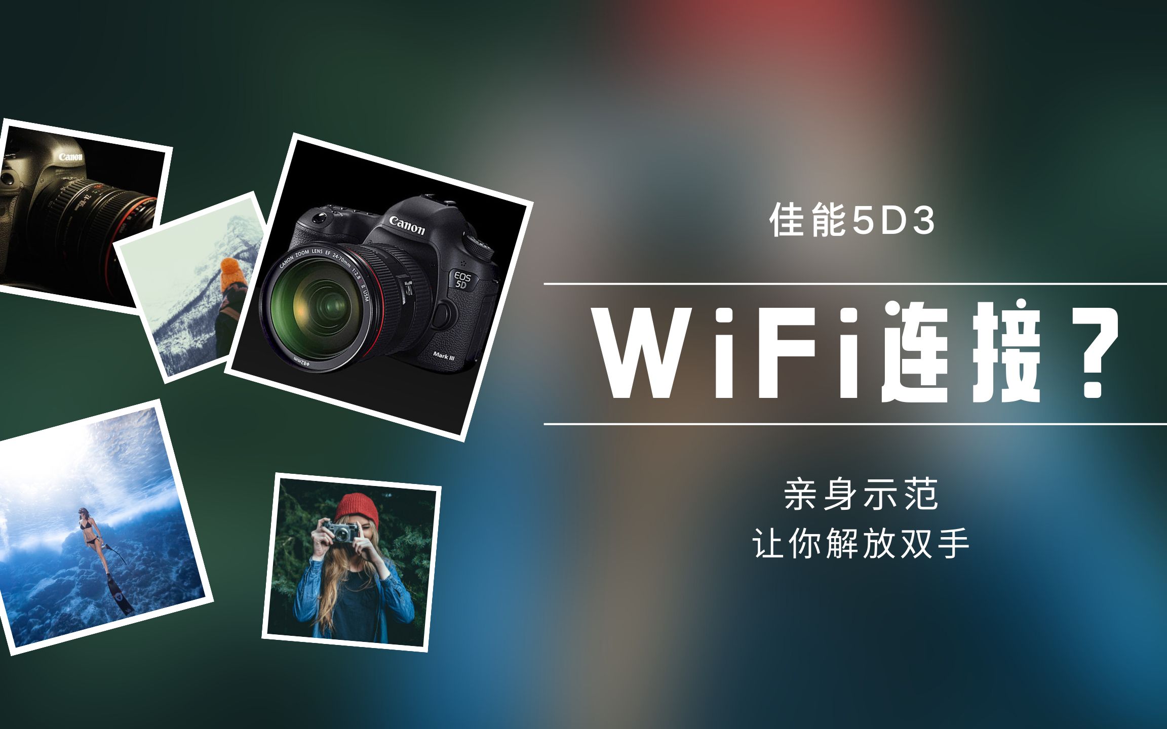 5d3 wifi