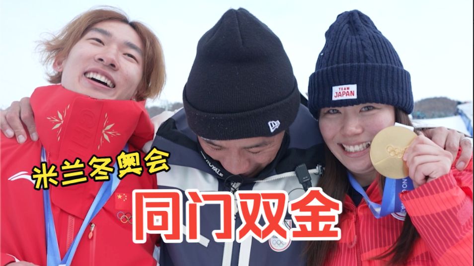 【苏翊鸣教练】我真的非常幸运，能拥有这样一群学生