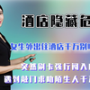 女生住酒店别睡太死，突然刷卡强行闯入，敲门求助的千万别开门