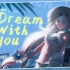 【战双帕弥什】「湛蓝曙日」EP - Dream with you！