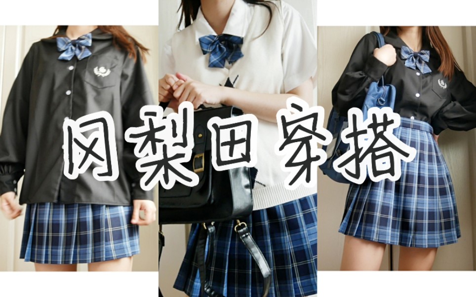 "163/55kg』Wrong version of Okada's outfit | jk uniforms | Doki boom