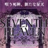 【SEVENTH HEAVEN】Vol.1-7合集【Drama CD/角色歌】