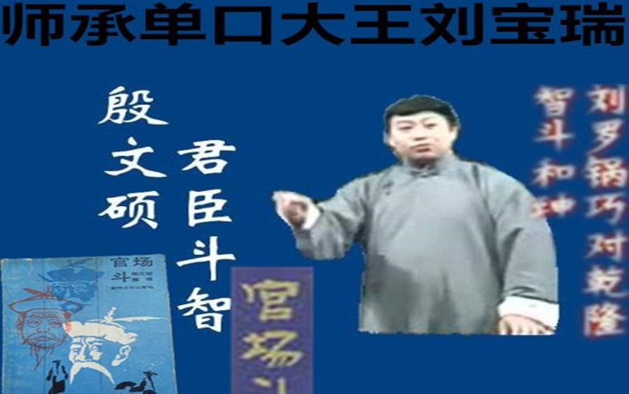 官场斗合集殷文硕之蝇头小楷3