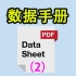 《万众一芯》005-芯片的Datasheet 数据手册怎么查询，如何阅读？(2)-Neo
