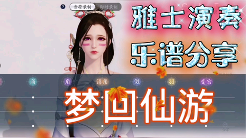 雅士曲谱_天刀手游雅士曲谱(3)