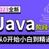 【尚学堂】全新Java0基础全套教程_阶段一，从0开始小白到精通_java入门_java自学必备