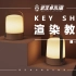 【小阳老师】KeyShot9-灯具灯光渲染