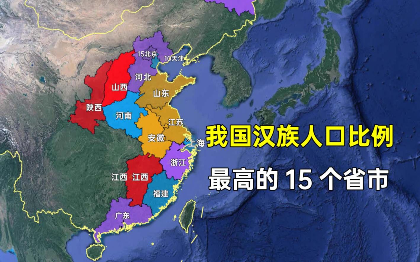 我国汉族人口比例最高的15个省市,哪个省最让人意外?