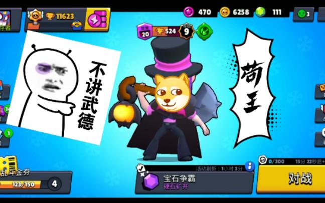 荒野乱斗〕苟王的龋常