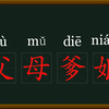 3-中华字经-人伦