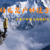 什么是户外徒步，以及户外徒步的优缺点