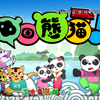 中国熊猫