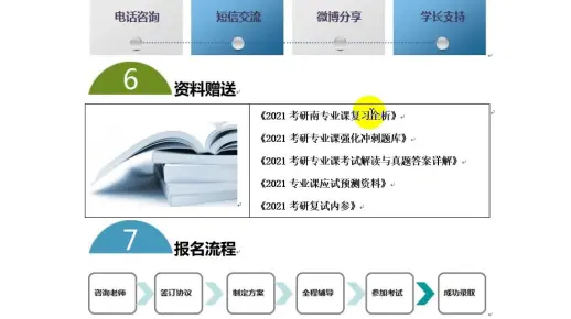 南京区考研宣传