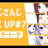 【熟肉】MIXUP二次会 国王游戏