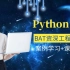 2020黑马最新Python全套教程，零基础到进阶就业【完整版，第二部分】