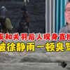 垃圾环友！徐静雨：魂游是高级游戏，《卧龙》的祖宗也是魂游！_游戏热门视频