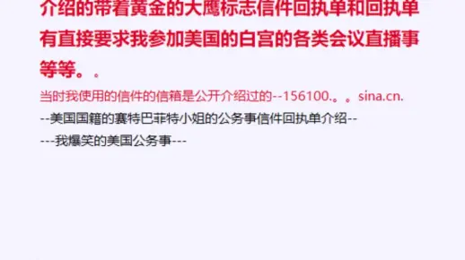我曾收到的美国白宫公务事信件的回执单大约是有4种不同样子的版面信件全部英语信件。其中黄金大鹰的信件回执单是其中的一种信件的。祝愉快。我的爆笑美国公务事。