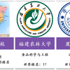 福建高校2022软科世界一流学科排名