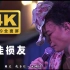 【4K纯享】陈奕迅《最佳损友》经典现场，现在陌生的曾经确实最亲密！
