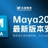 Maya2023.3最新版本的安装教程 超级动画制作软件 Arnold渲染器  最新动画特新