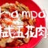 kampa的韩式五花肉丼(盖饭)
