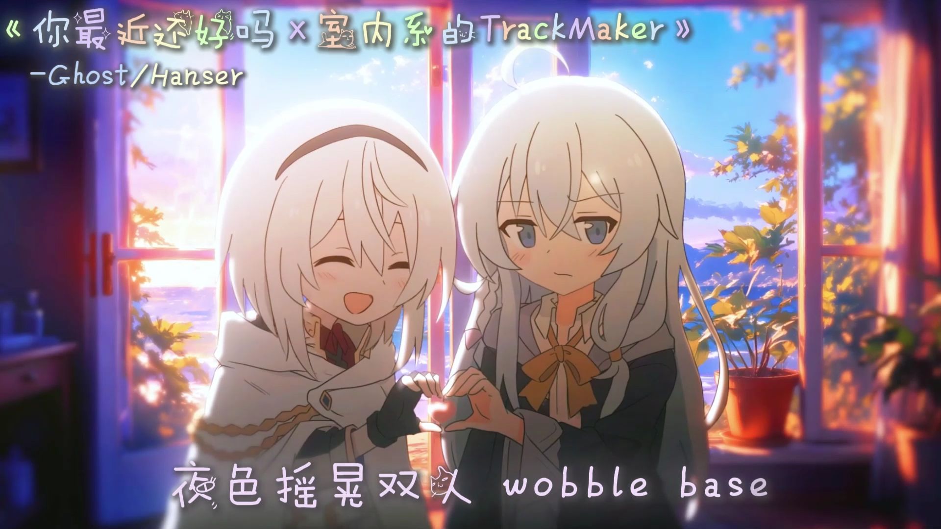 【循环歌单】《galgameの小曲》《你最近还好吗×室内系的TrackMaker》|“你不应该跟我刷好感度吗，嘎啦给木里根本不是这样😡”