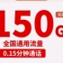 联通飞狐卡29元长期150G通用流量+可选靓号(北京/云南也可发货)