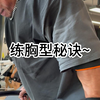 锻炼胸型秘诀